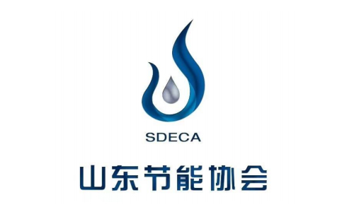 山东节能协会